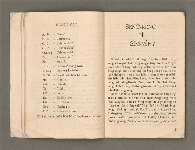 主要名稱：SÈNG-KENG SĪ SÍM-MI̍H?/其他-其他名稱：聖經是sím-mi̍h？圖檔，第7張，共33張