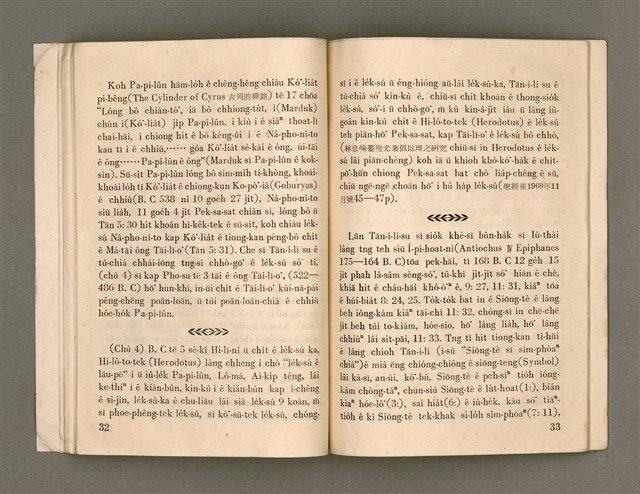 主要名稱：SÈNG-KENG SĪ SÍM-MI̍H?/其他-其他名稱：聖經是sím-mi̍h？圖檔，第23張，共33張