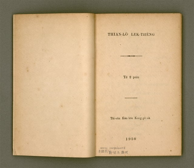 主要名稱：THIAN-LŌ͘ LE̍K-THÊNG TĒ JĪ KOÀN/其他-其他名稱：天路歷程 第2卷圖檔，第3張，共94張