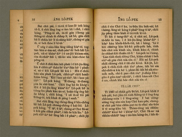 主要名稱：ÂNG LÔ-PEK/其他-其他名稱：洪 LÔ-PEK圖檔，第10張，共13張