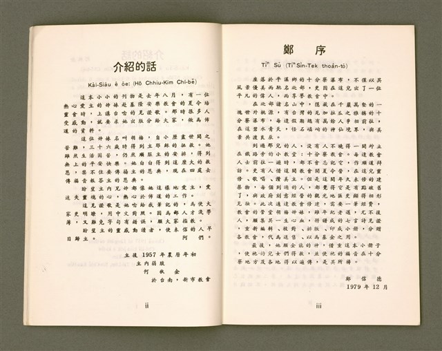 主要名稱：Ô͘-MÛI KIÀN-CHÈNG KOA（修訂四版）/其他-其他名稱：胡梅見證歌圖檔，第7張，共32張