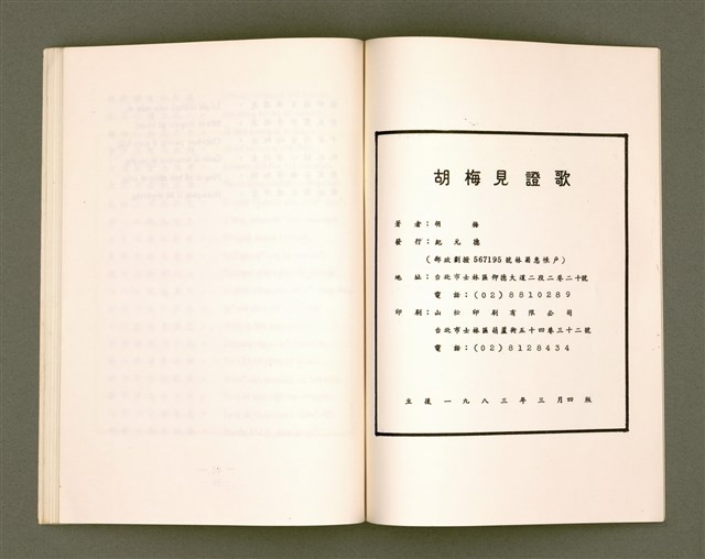 主要名稱：Ô͘-MÛI KIÀN-CHÈNG KOA（修訂四版）/其他-其他名稱：胡梅見證歌圖檔，第31張，共32張