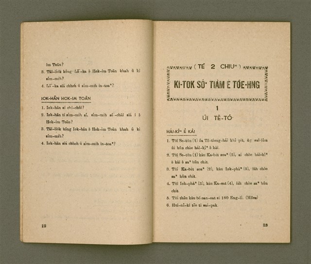 主要名稱：SÙ HOK-IM TOĀN Ê GIÁN-KIÙ/其他-其他名稱：四福音傳ê研究圖檔，第11張，共48張