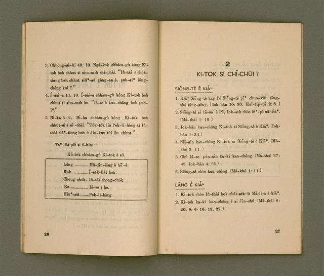 主要名稱：SÙ HOK-IM TOĀN Ê GIÁN-KIÙ/其他-其他名稱：四福音傳ê研究圖檔，第18張，共48張