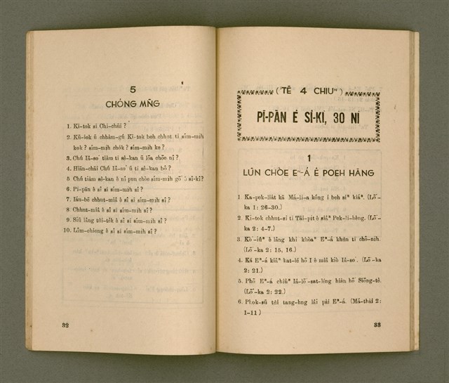 主要名稱：SÙ HOK-IM TOĀN Ê GIÁN-KIÙ/其他-其他名稱：四福音傳ê研究圖檔，第21張，共48張