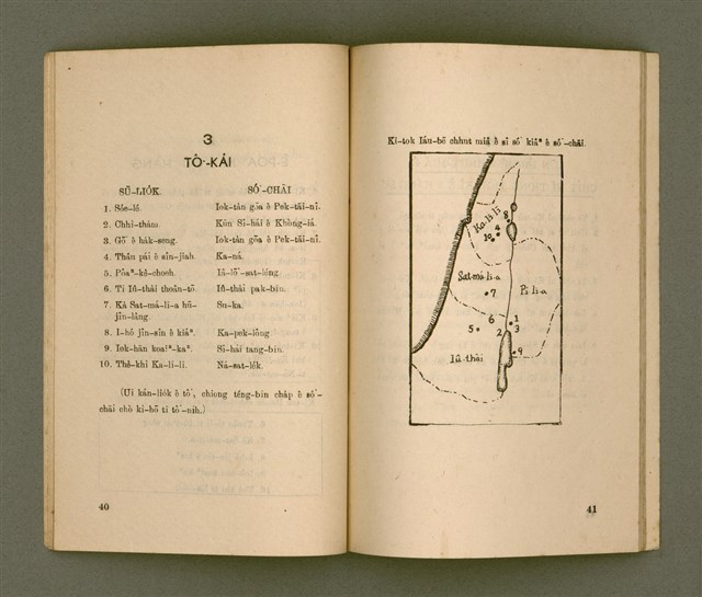 主要名稱：SÙ HOK-IM TOĀN Ê GIÁN-KIÙ/其他-其他名稱：四福音傳ê研究圖檔，第25張，共48張