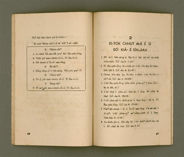 主要名稱：SÙ HOK-IM TOĀN Ê GIÁN-KIÙ/其他-其他名稱：四福音傳ê研究圖檔，第28張，共48張