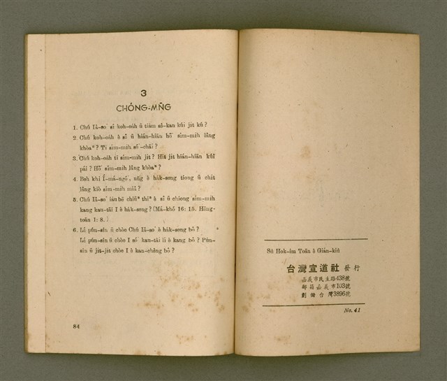 主要名稱：SÙ HOK-IM TOĀN Ê GIÁN-KIÙ/其他-其他名稱：四福音傳ê研究圖檔，第47張，共48張