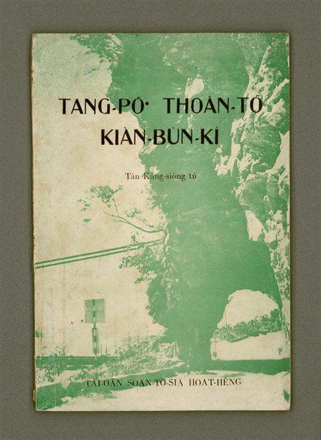 主要名稱：TANG-PŌ͘ THOÂN-TŌ KIÀN-BÛN KÌ/其他-其他名稱：東部傳道見聞記圖檔，第2張，共36張