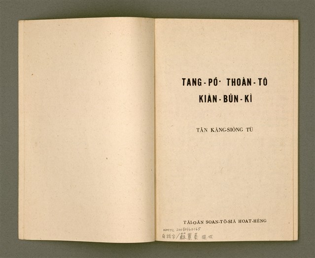 主要名稱：TANG-PŌ͘ THOÂN-TŌ KIÀN-BÛN KÌ/其他-其他名稱：東部傳道見聞記圖檔，第3張，共36張