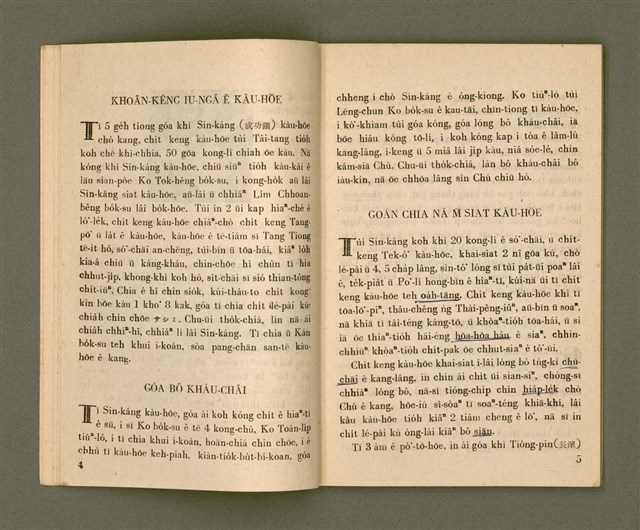 主要名稱：TANG-PŌ͘ THOÂN-TŌ KIÀN-BÛN KÌ/其他-其他名稱：東部傳道見聞記圖檔，第9張，共36張