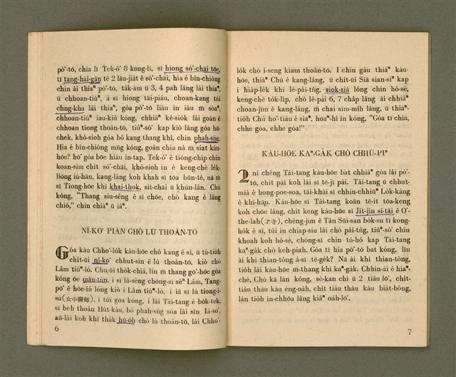 主要名稱：TANG-PŌ͘ THOÂN-TŌ KIÀN-BÛN KÌ/其他-其他名稱：東部傳道見聞記圖檔，第10張，共36張