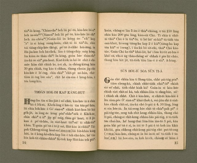 主要名稱：TANG-PŌ͘ THOÂN-TŌ KIÀN-BÛN KÌ/其他-其他名稱：東部傳道見聞記圖檔，第14張，共36張