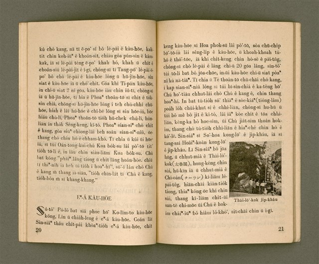 主要名稱：TANG-PŌ͘ THOÂN-TŌ KIÀN-BÛN KÌ/其他-其他名稱：東部傳道見聞記圖檔，第17張，共36張