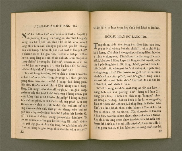 主要名稱：TANG-PŌ͘ THOÂN-TŌ KIÀN-BÛN KÌ/其他-其他名稱：東部傳道見聞記圖檔，第18張，共36張