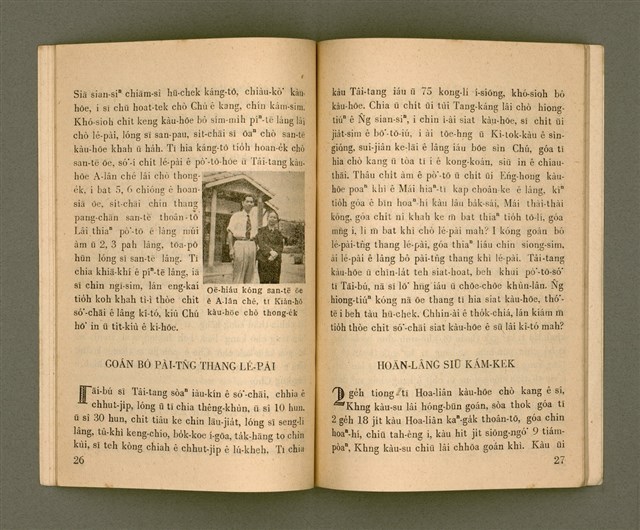 主要名稱：TANG-PŌ͘ THOÂN-TŌ KIÀN-BÛN KÌ/其他-其他名稱：東部傳道見聞記圖檔，第20張，共36張