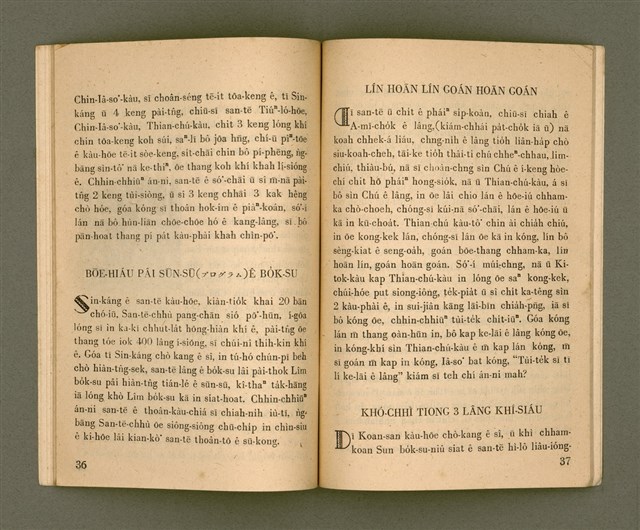 主要名稱：TANG-PŌ͘ THOÂN-TŌ KIÀN-BÛN KÌ/其他-其他名稱：東部傳道見聞記圖檔，第25張，共36張