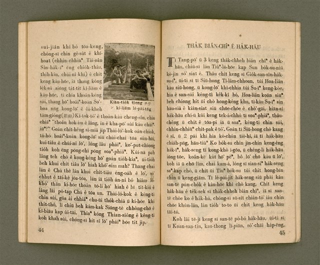 主要名稱：TANG-PŌ͘ THOÂN-TŌ KIÀN-BÛN KÌ/其他-其他名稱：東部傳道見聞記圖檔，第29張，共36張