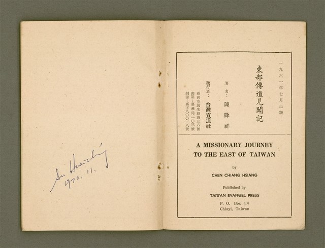 主要名稱：TANG-PŌ͘ THOÂN-TŌ KIÀN-BÛN KÌ/其他-其他名稱：東部傳道見聞記圖檔，第35張，共36張