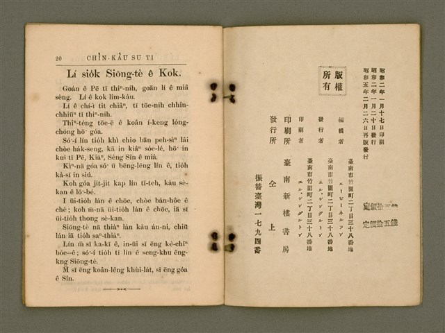 主要名稱：CHÌN-KÀU SU TI/其他-其他名稱：進教須知圖檔，第14張，共15張