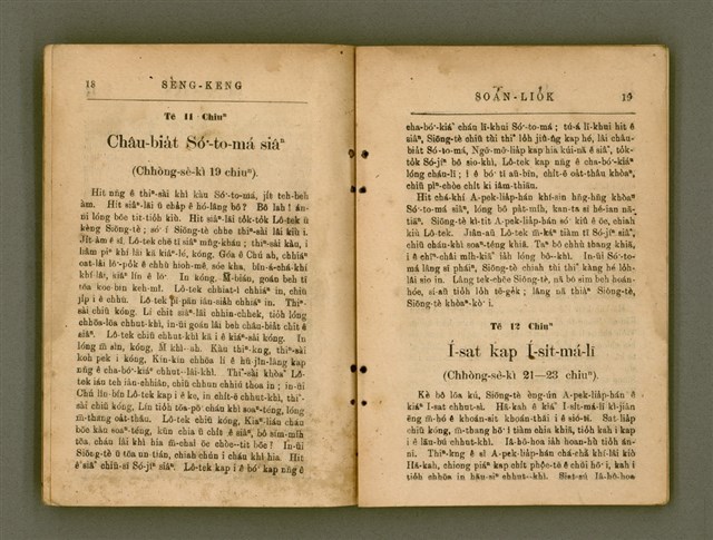 主要名稱：SÈNG-KENG SOÁN LIO̍K TĒ IT PÚN/其他-其他名稱：聖經選錄 第一本圖檔，第16張，共89張