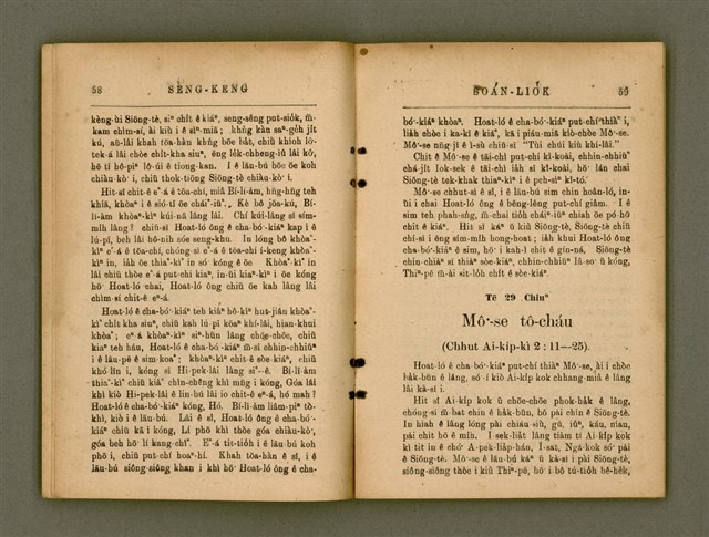 主要名稱：SÈNG-KENG SOÁN LIO̍K TĒ IT PÚN/其他-其他名稱：聖經選錄 第一本圖檔，第36張，共89張