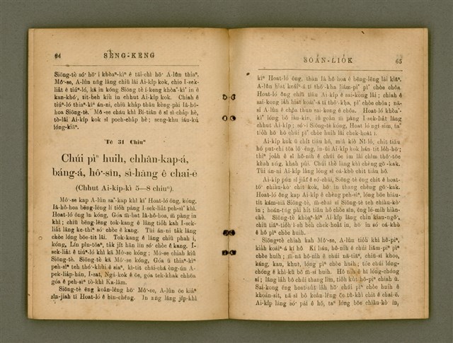 主要名稱：SÈNG-KENG SOÁN LIO̍K TĒ IT PÚN/其他-其他名稱：聖經選錄 第一本圖檔，第39張，共89張