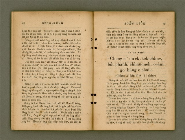 主要名稱：SÈNG-KENG SOÁN LIO̍K TĒ IT PÚN/其他-其他名稱：聖經選錄 第一本圖檔，第40張，共89張