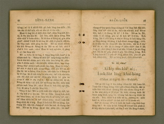 主要名稱：SÈNG-KENG SOÁN LIO̍K TĒ IT PÚN/其他-其他名稱：聖經選錄 第一本圖檔，第41張，共89張