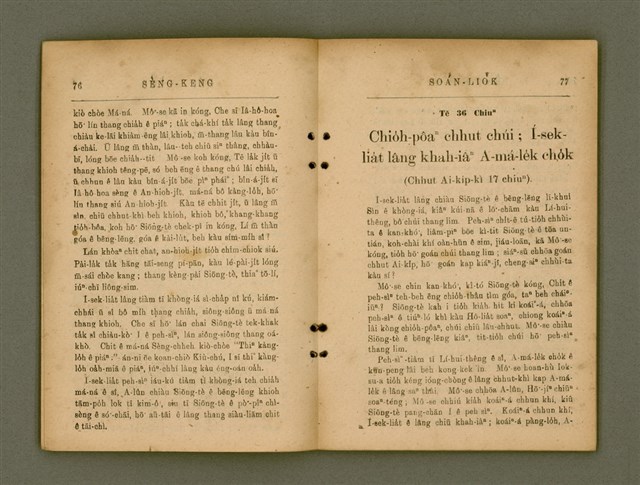 主要名稱：SÈNG-KENG SOÁN LIO̍K TĒ IT PÚN/其他-其他名稱：聖經選錄 第一本圖檔，第45張，共89張