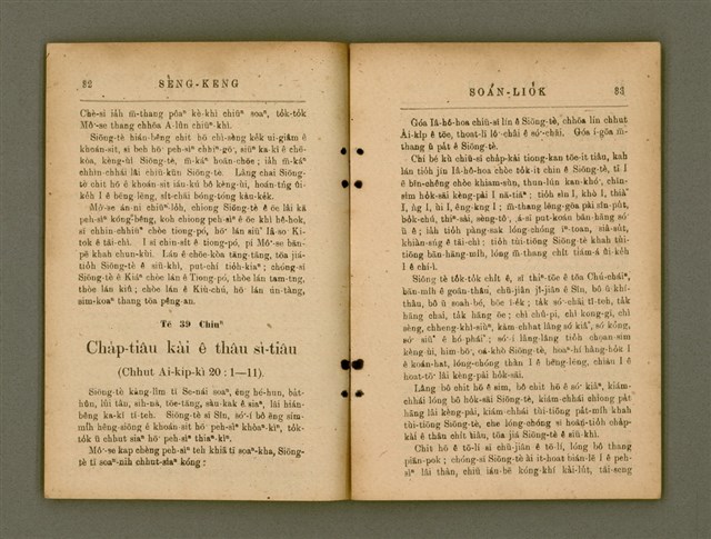 主要名稱：SÈNG-KENG SOÁN LIO̍K TĒ IT PÚN/其他-其他名稱：聖經選錄 第一本圖檔，第48張，共89張