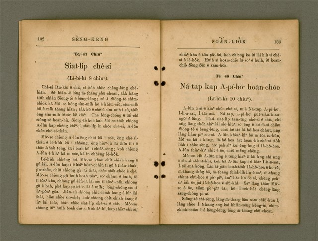 主要名稱：SÈNG-KENG SOÁN LIO̍K TĒ IT PÚN/其他-其他名稱：聖經選錄 第一本圖檔，第58張，共89張