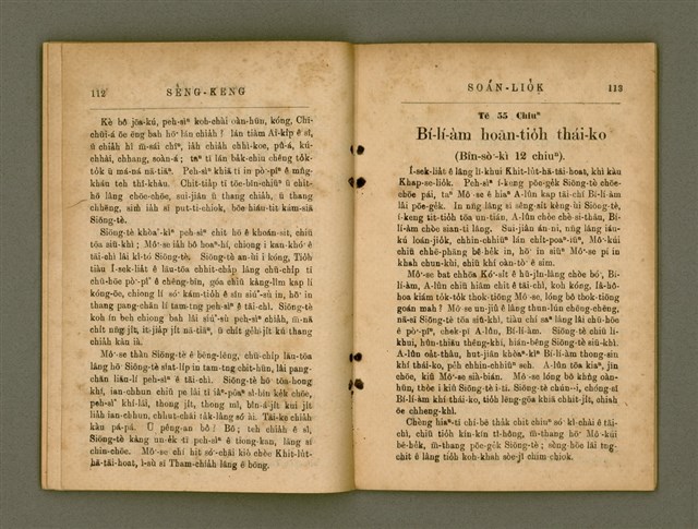 主要名稱：SÈNG-KENG SOÁN LIO̍K TĒ IT PÚN/其他-其他名稱：聖經選錄 第一本圖檔，第63張，共89張