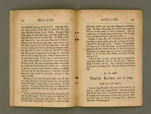 主要名稱：SÈNG-KENG SOÁN LIO̍K TĒ IT PÚN/其他-其他名稱：聖經選錄 第一本圖檔，第77張，共89張