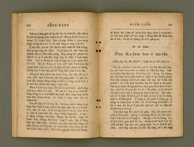 主要名稱：SÈNG-KENG SOÁN LIO̍K TĒ IT PÚN/其他-其他名稱：聖經選錄 第一本圖檔，第78張，共89張