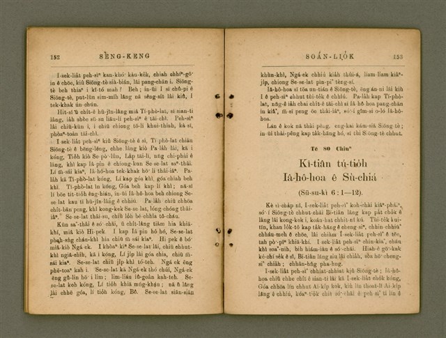 主要名稱：SÈNG-KENG SOÁN LIO̍K TĒ IT PÚN/其他-其他名稱：聖經選錄 第一本圖檔，第83張，共89張