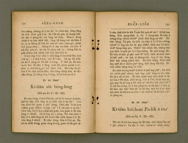 主要名稱：SÈNG-KENG SOÁN LIO̍K TĒ IT PÚN/其他-其他名稱：聖經選錄 第一本圖檔，第84張，共89張