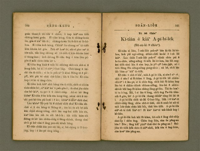 主要名稱：SÈNG-KENG SOÁN LIO̍K TĒ IT PÚN/其他-其他名稱：聖經選錄 第一本圖檔，第87張，共89張