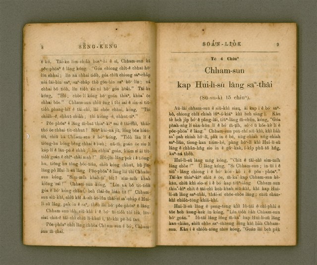 主要名稱：SÈNG-KENG SOÁN LIO̍K TĒ JĪ PÚN/其他-其他名稱：聖經選錄 第二本圖檔，第9張，共87張