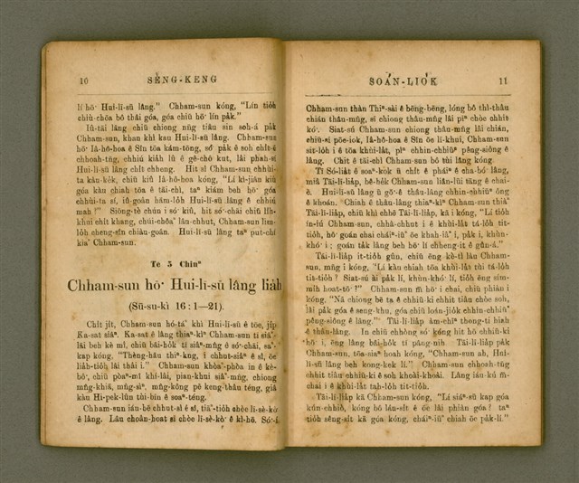 主要名稱：SÈNG-KENG SOÁN LIO̍K TĒ JĪ PÚN/其他-其他名稱：聖經選錄 第二本圖檔，第10張，共87張