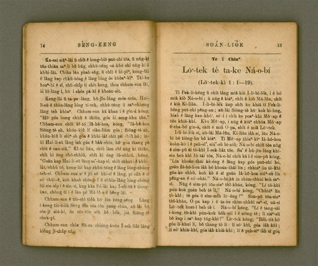 主要名稱：SÈNG-KENG SOÁN LIO̍K TĒ JĪ PÚN/其他-其他名稱：聖經選錄 第二本圖檔，第12張，共87張