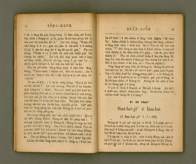 主要名稱：SÈNG-KENG SOÁN LIO̍K TĒ JĪ PÚN/其他-其他名稱：聖經選錄 第二本圖檔，第14張，共87張