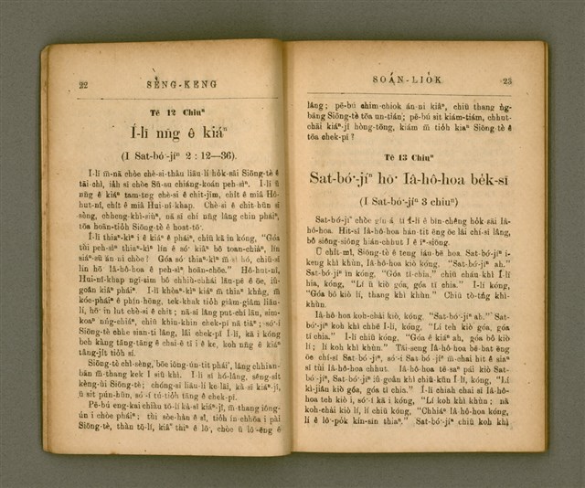 主要名稱：SÈNG-KENG SOÁN LIO̍K TĒ JĪ PÚN/其他-其他名稱：聖經選錄 第二本圖檔，第16張，共87張