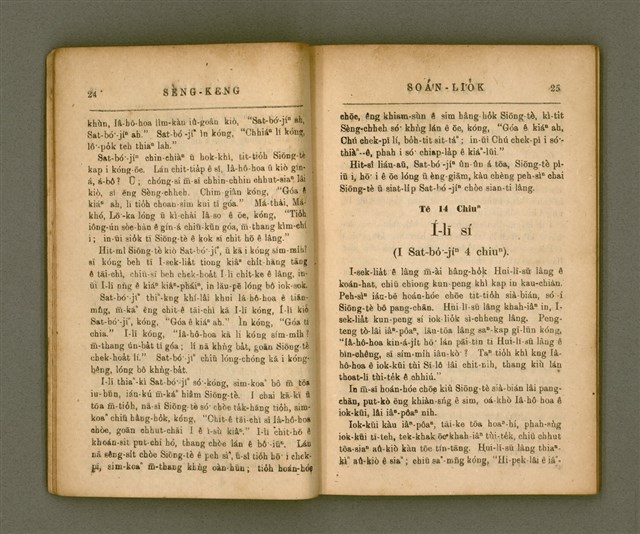 主要名稱：SÈNG-KENG SOÁN LIO̍K TĒ JĪ PÚN/其他-其他名稱：聖經選錄 第二本圖檔，第17張，共87張