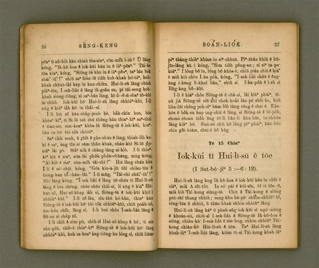 主要名稱：SÈNG-KENG SOÁN LIO̍K TĒ JĪ PÚN/其他-其他名稱：聖經選錄 第二本圖檔，第18張，共87張