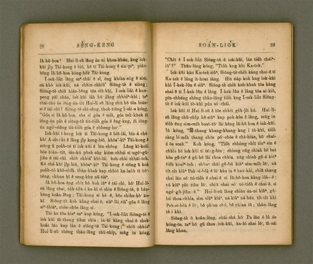 主要名稱：SÈNG-KENG SOÁN LIO̍K TĒ JĪ PÚN/其他-其他名稱：聖經選錄 第二本圖檔，第19張，共87張