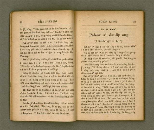 主要名稱：SÈNG-KENG SOÁN LIO̍K TĒ JĪ PÚN/其他-其他名稱：聖經選錄 第二本圖檔，第21張，共87張