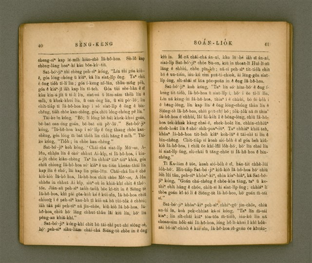 主要名稱：SÈNG-KENG SOÁN LIO̍K TĒ JĪ PÚN/其他-其他名稱：聖經選錄 第二本圖檔，第25張，共87張