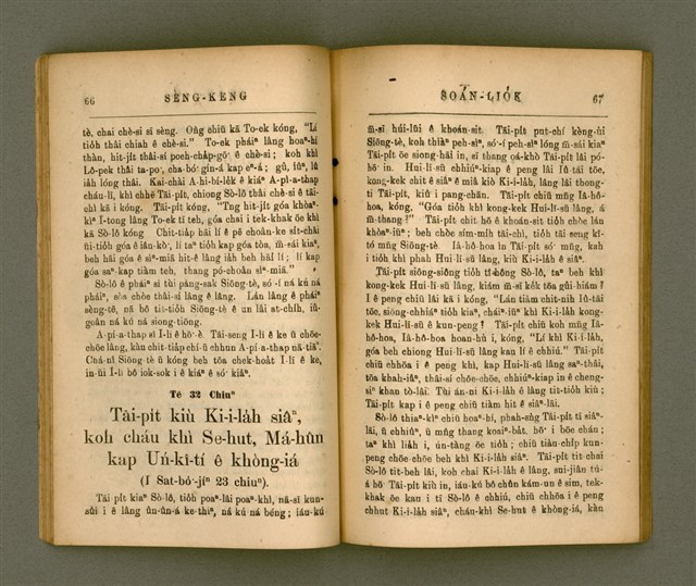 主要名稱：SÈNG-KENG SOÁN LIO̍K TĒ JĪ PÚN/其他-其他名稱：聖經選錄 第二本圖檔，第38張，共87張