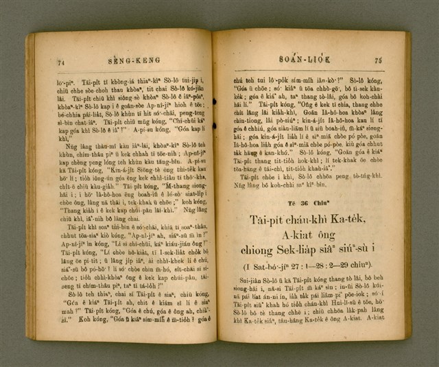 主要名稱：SÈNG-KENG SOÁN LIO̍K TĒ JĪ PÚN/其他-其他名稱：聖經選錄 第二本圖檔，第42張，共87張